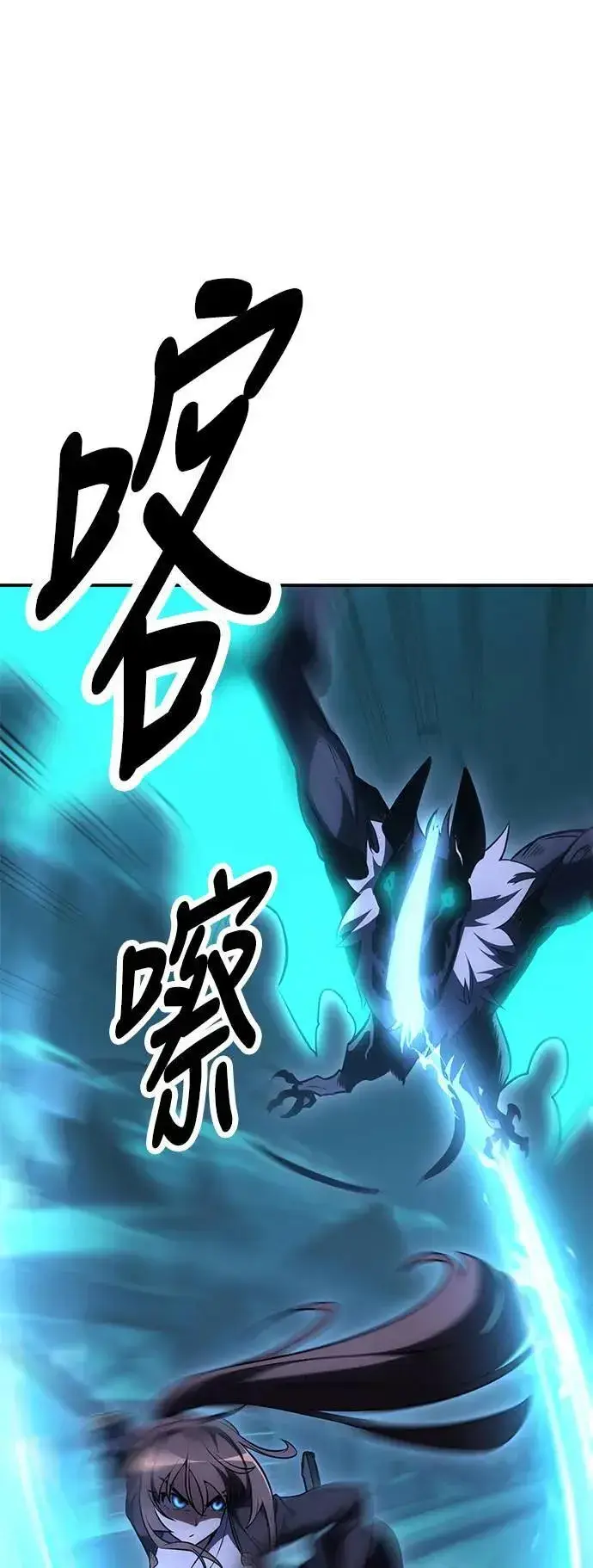 漫画《我杀了学院玩家》第44话第65张图