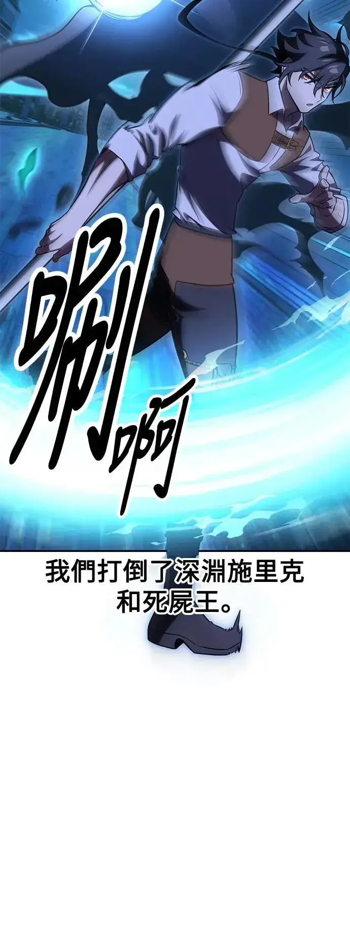 漫画《我杀了学院玩家》第44话第67张图