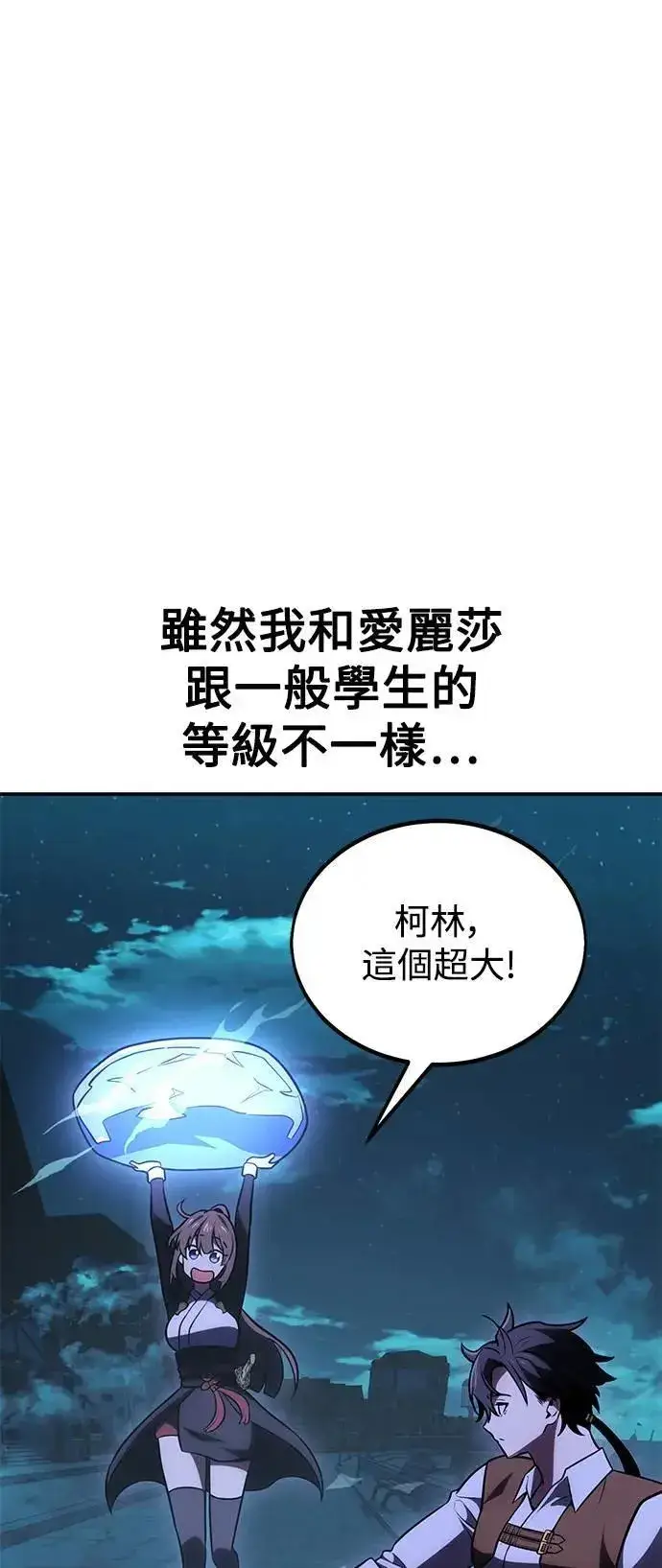 漫画《我杀了学院玩家》第44话第68张图