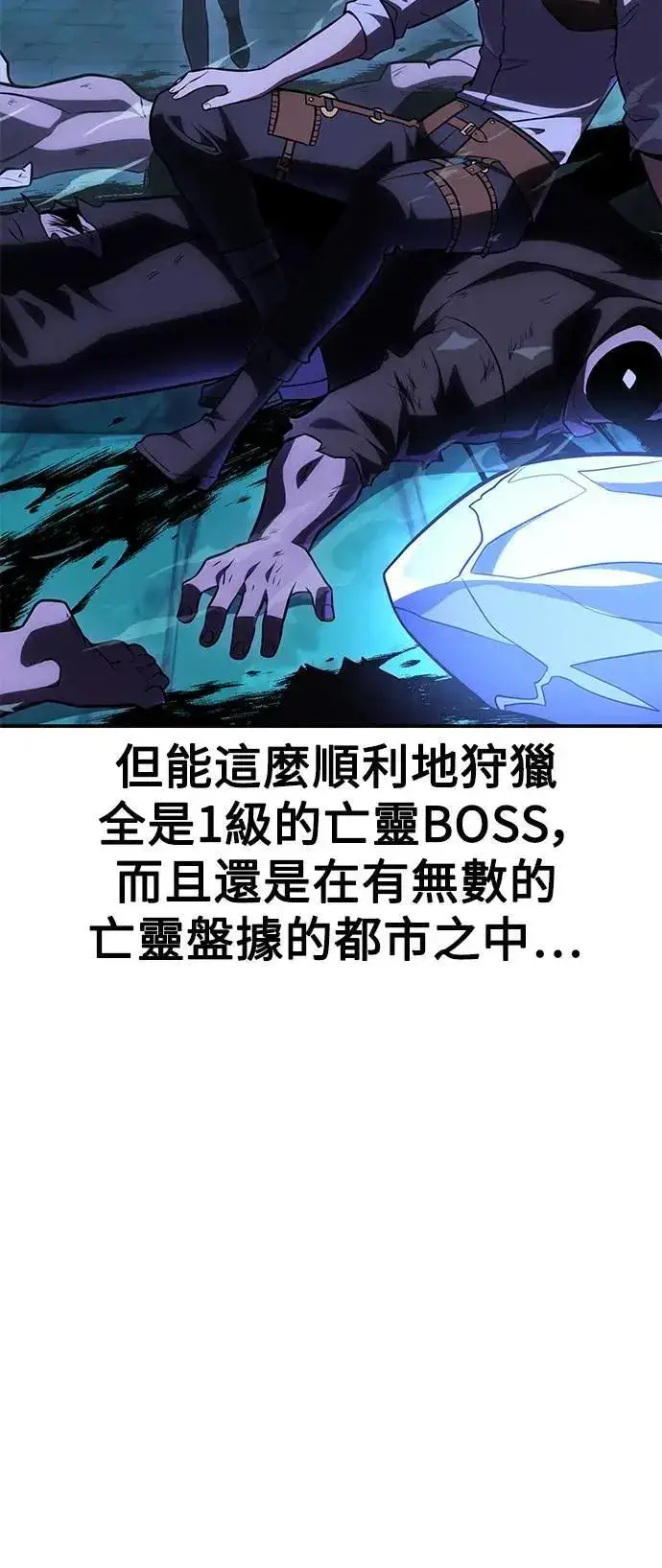 漫画《我杀了学院玩家》第44话第69张图