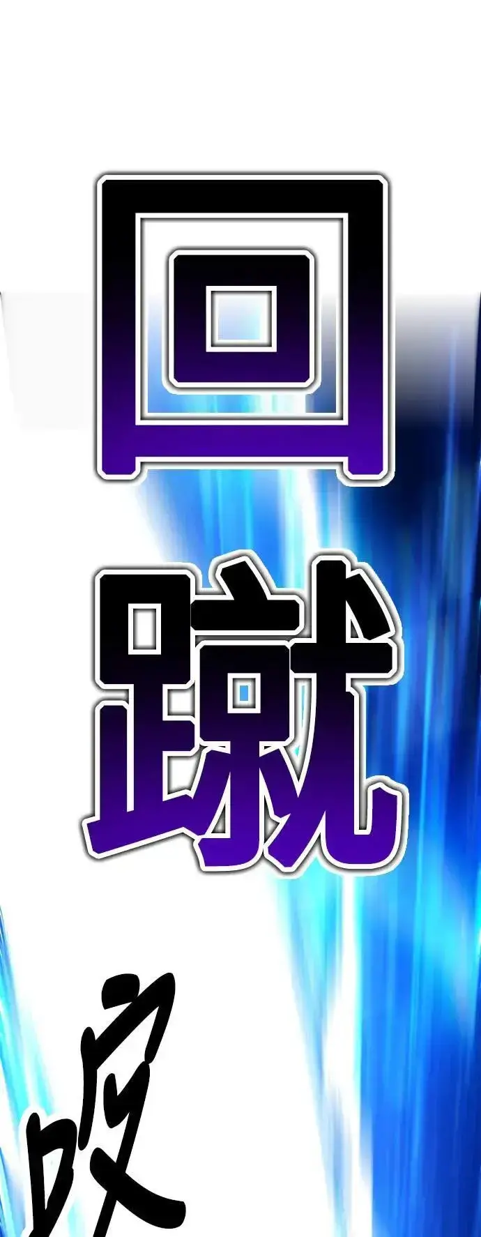 漫画《我杀了学院玩家》第44话第7张图