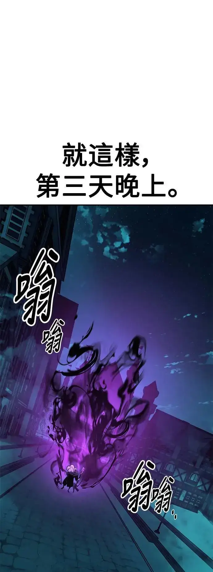 漫画《我杀了学院玩家》第44话第73张图