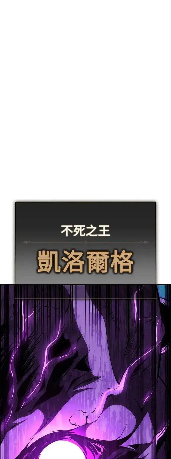 漫画《我杀了学院玩家》第44话第75张图