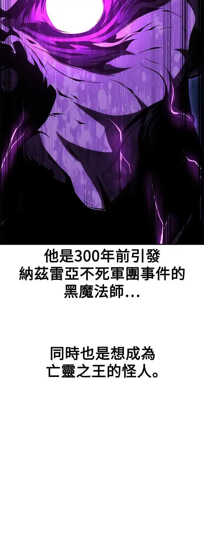漫画《我杀了学院玩家》第44话第76张图