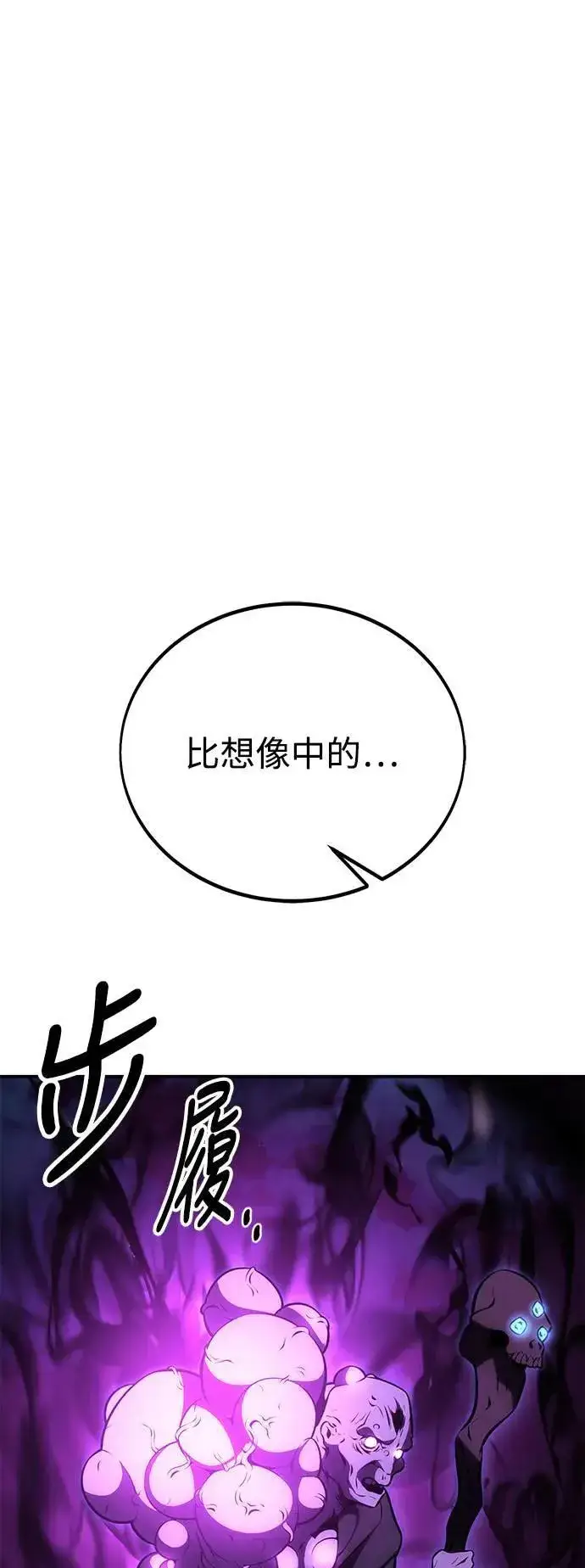 漫画《我杀了学院玩家》第44话第78张图