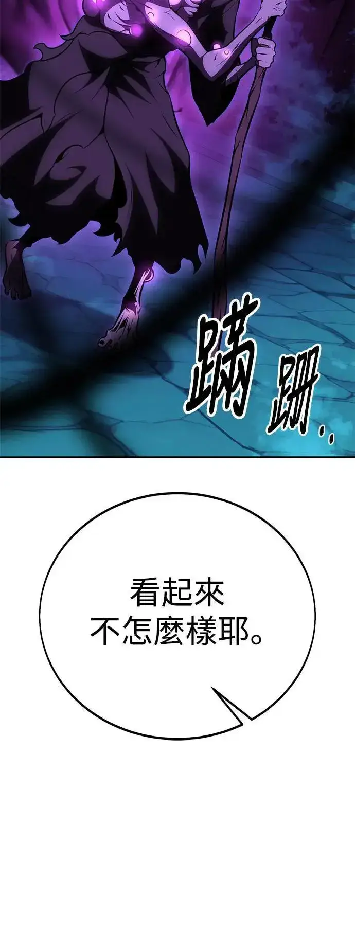 漫画《我杀了学院玩家》第44话第79张图