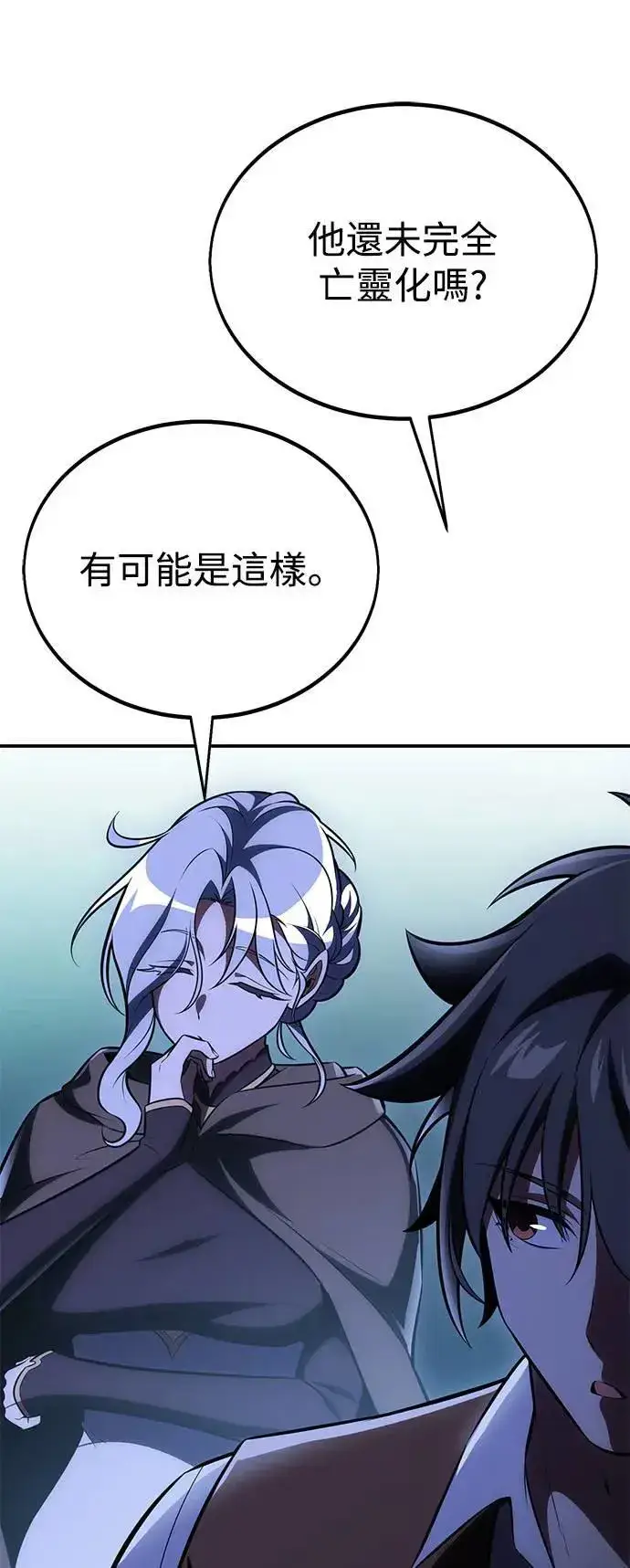 漫画《我杀了学院玩家》第44话第80张图