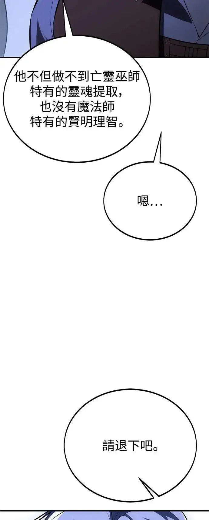 漫画《我杀了学院玩家》第44话第81张图