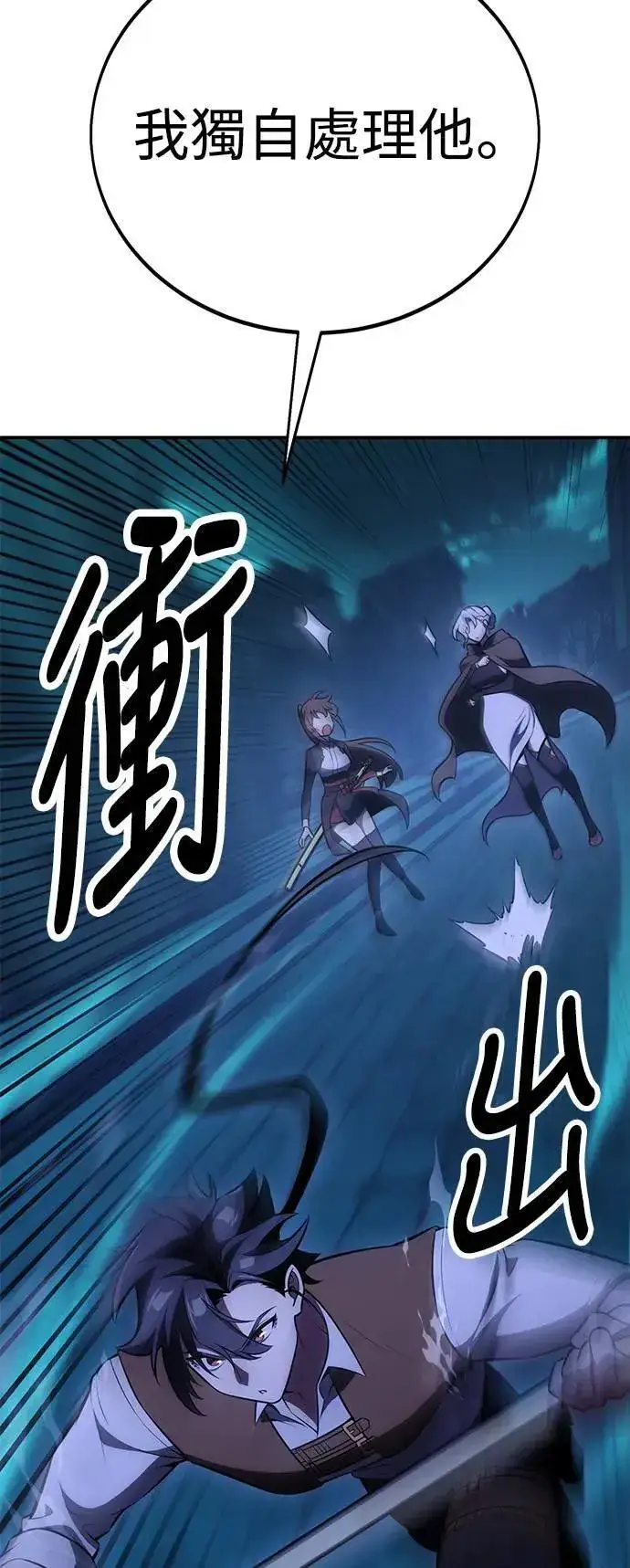 漫画《我杀了学院玩家》第44话第83张图