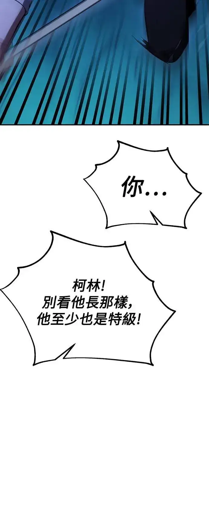 漫画《我杀了学院玩家》第44话第84张图