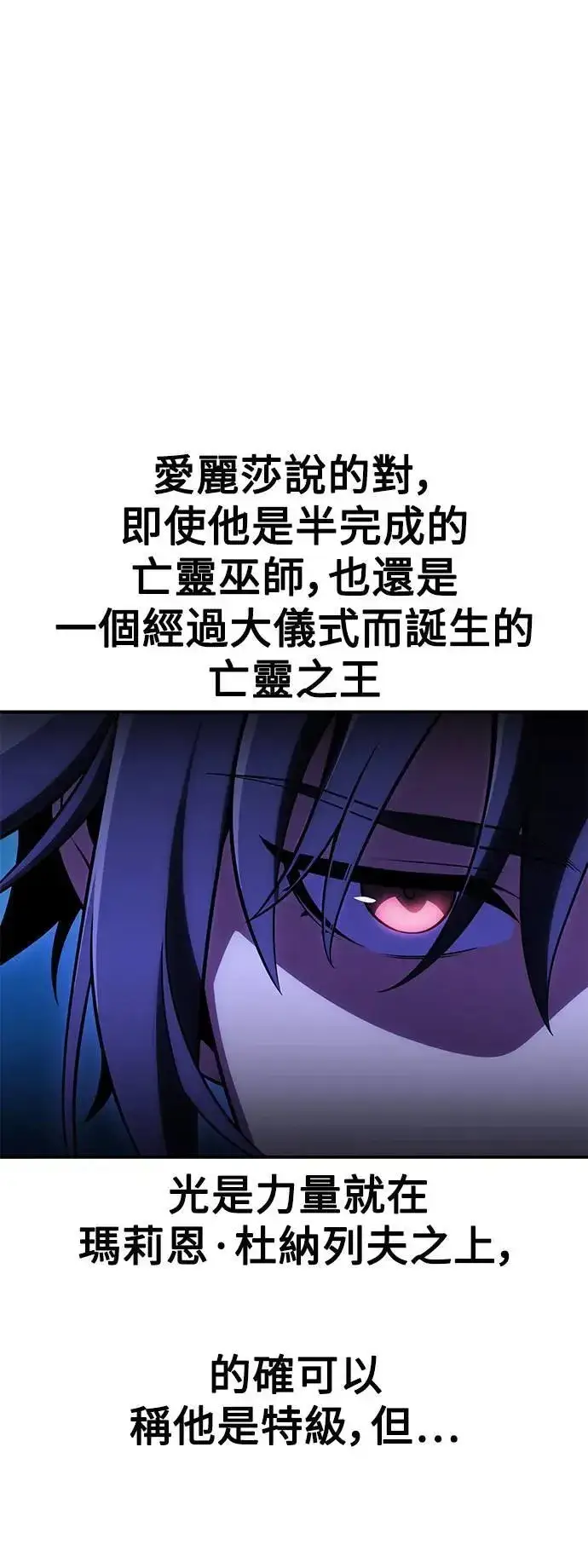 漫画《我杀了学院玩家》第44话第85张图