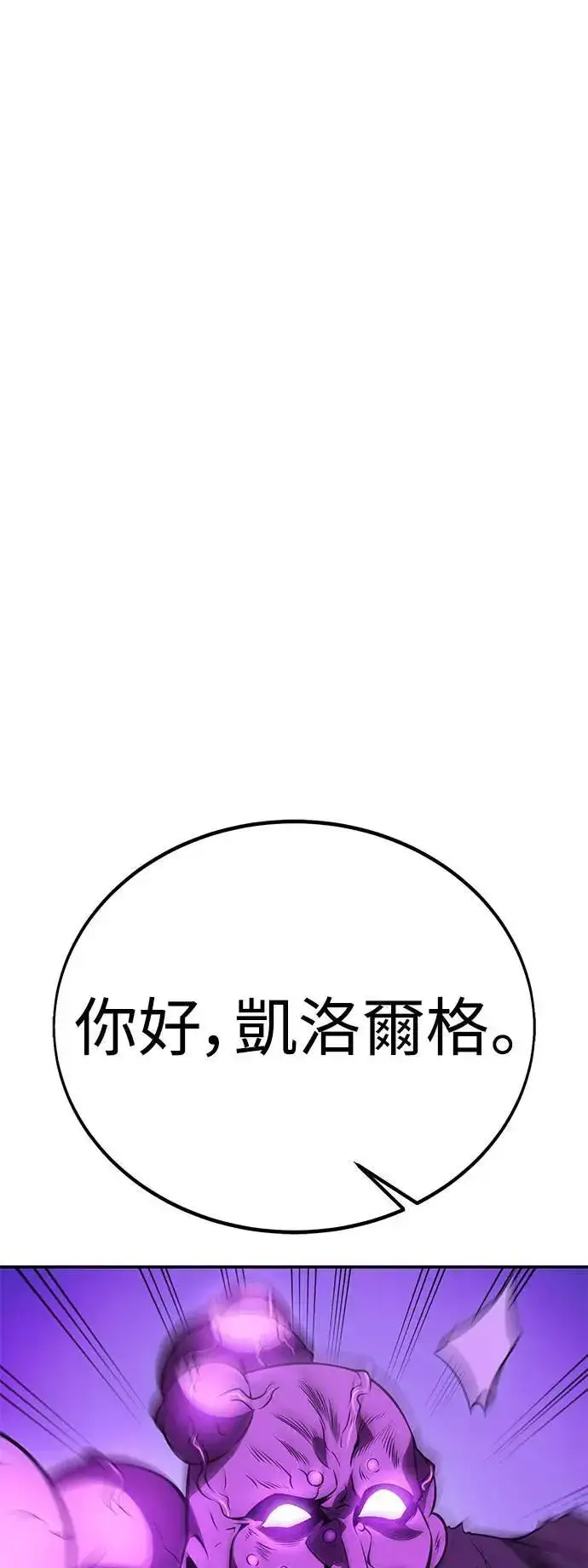 漫画《我杀了学院玩家》第44话第86张图