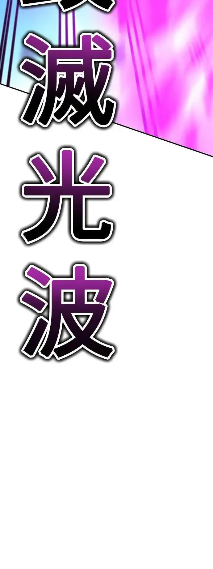 漫画《我杀了学院玩家》第44话第89张图
