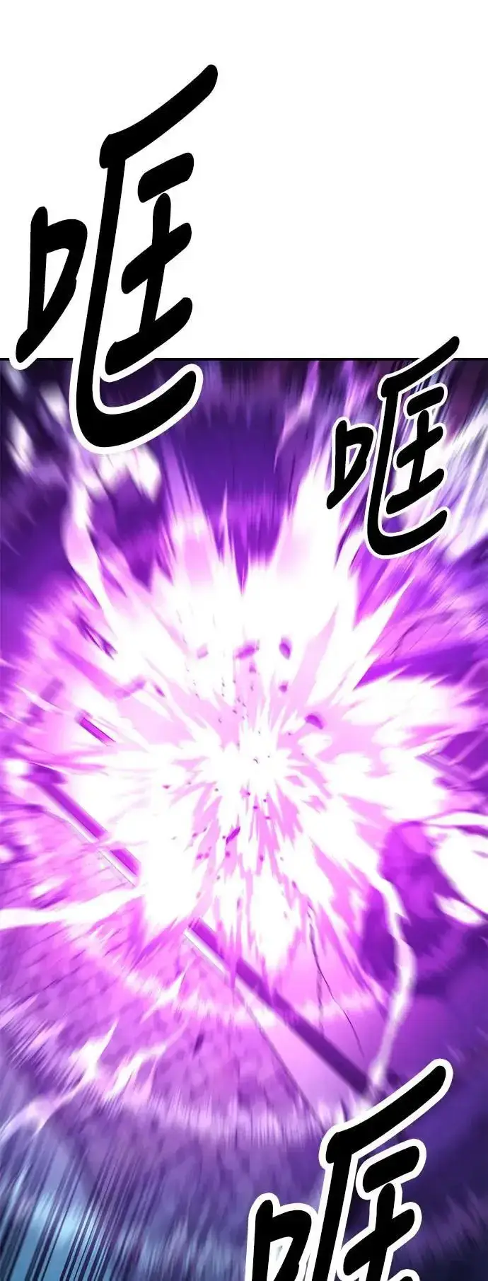漫画《我杀了学院玩家》第44话第90张图