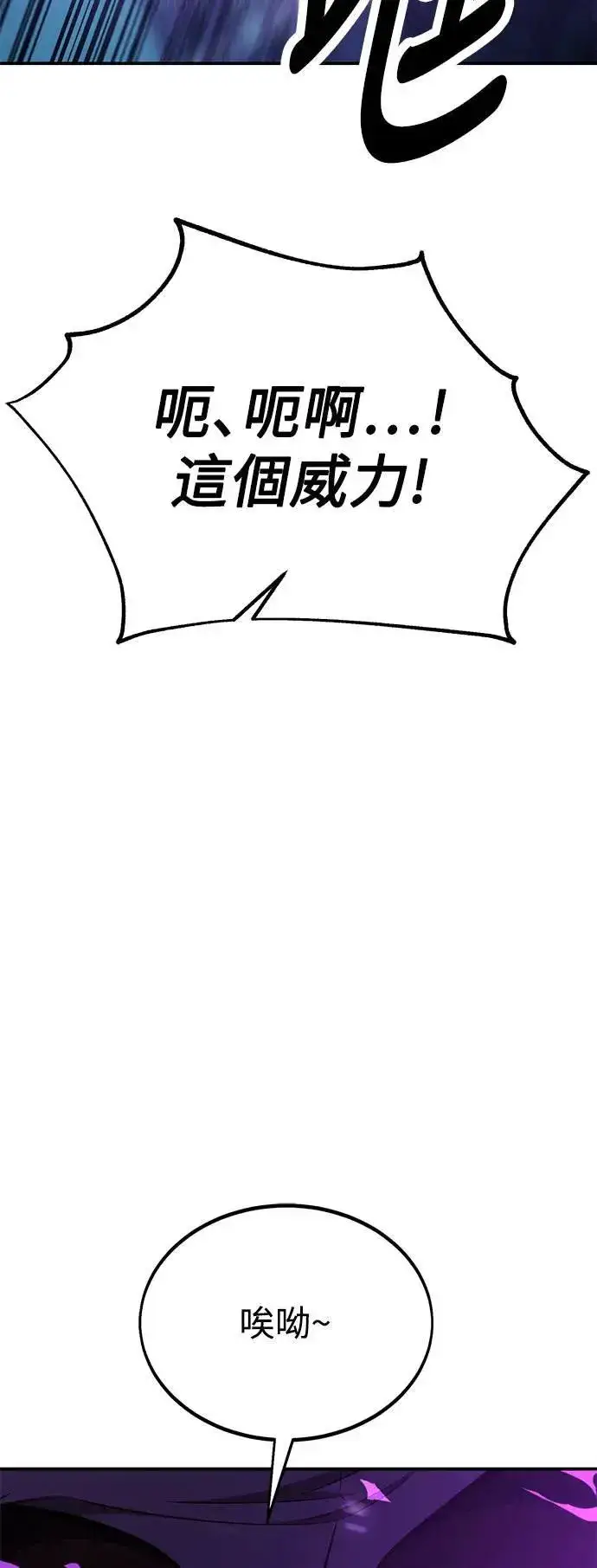 漫画《我杀了学院玩家》第44话第91张图