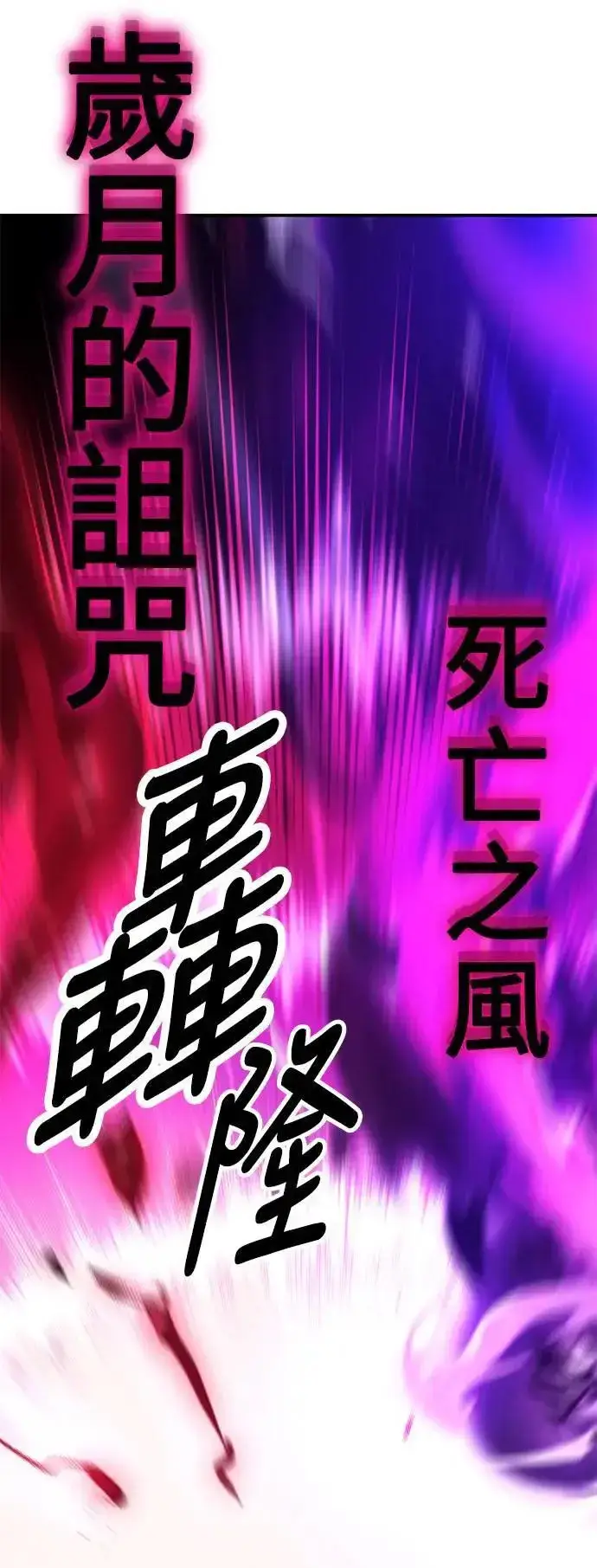 漫画《我杀了学院玩家》第44话第94张图