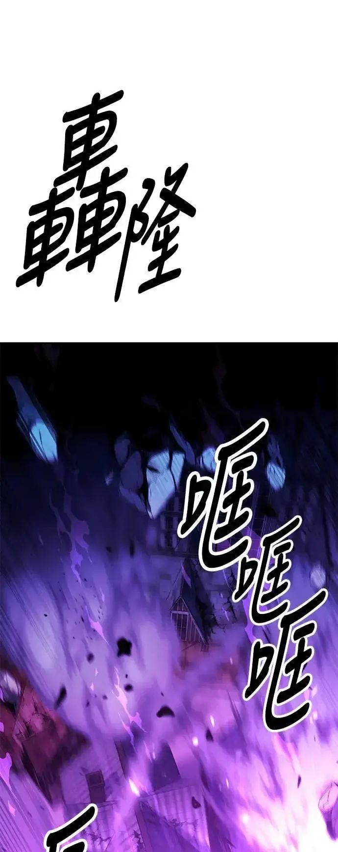 漫画《我杀了学院玩家》第44话第97张图