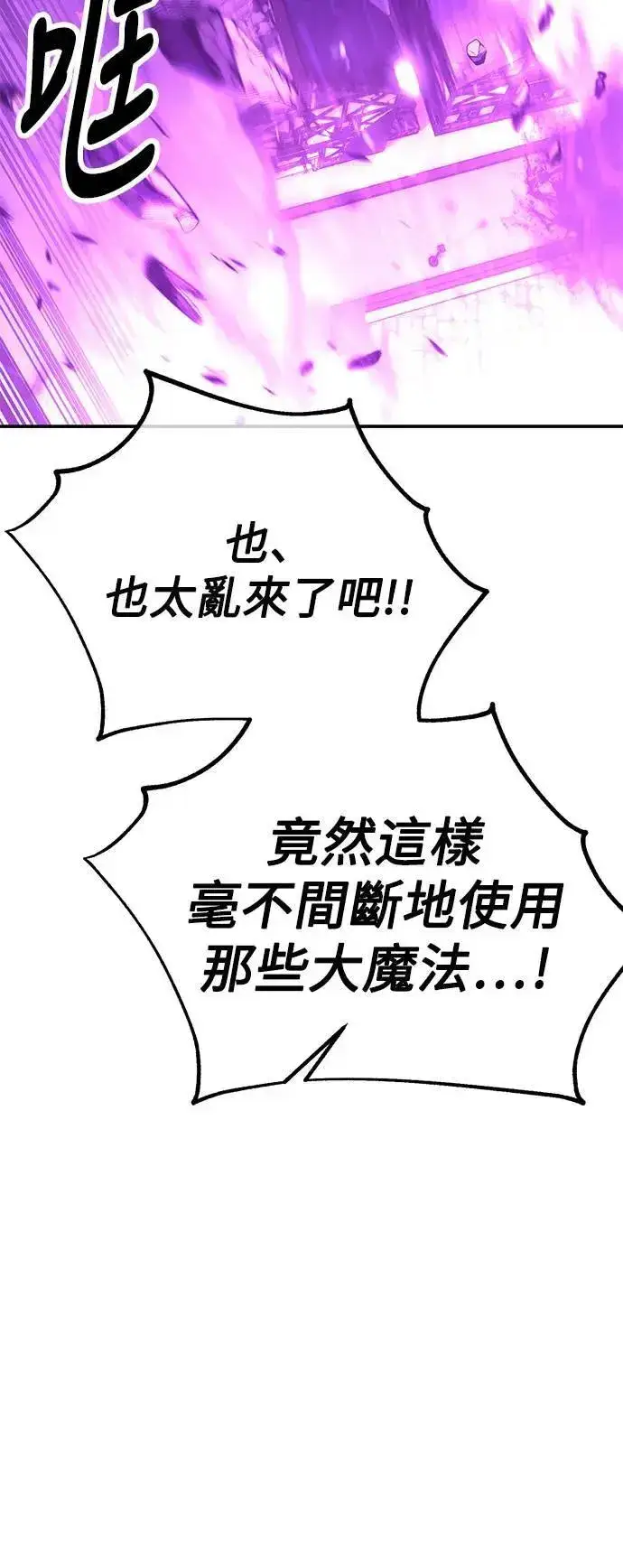 漫画《我杀了学院玩家》第44话第98张图