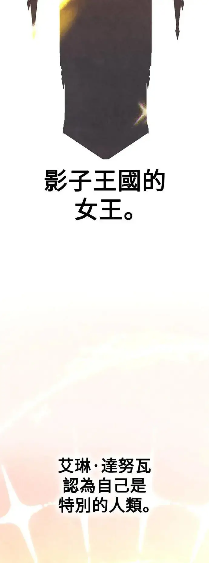 漫画《我杀了学院玩家》第45话第110张图