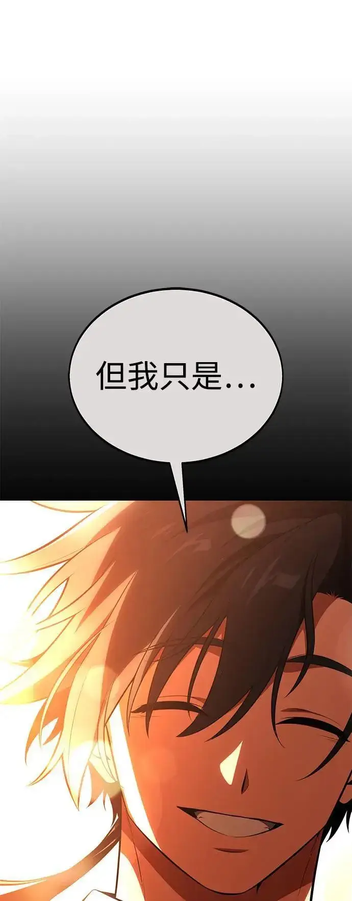 漫画《我杀了学院玩家》第45话第117张图