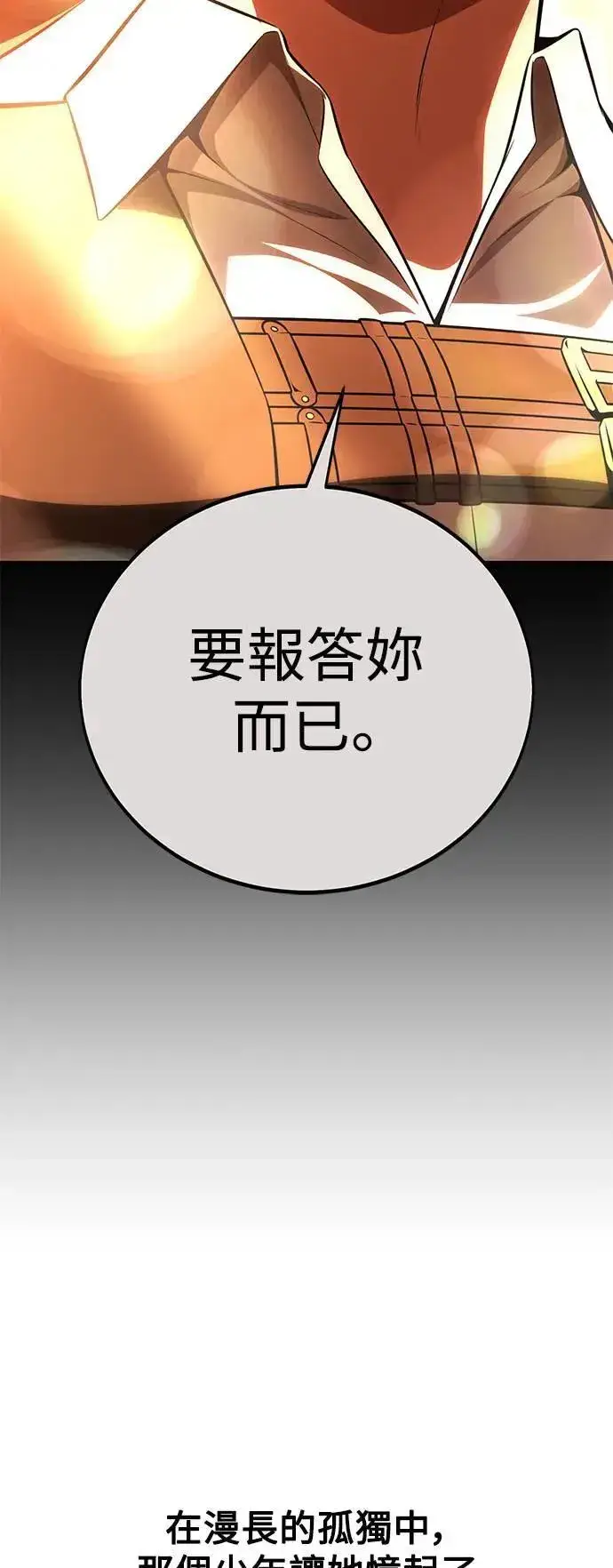 漫画《我杀了学院玩家》第45话第118张图