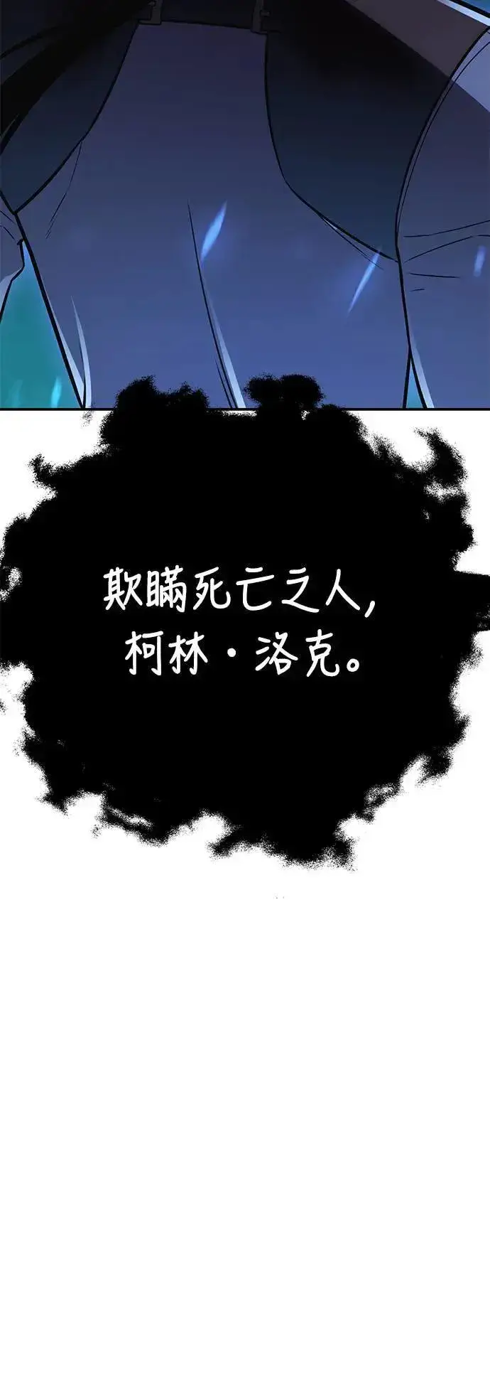 漫画《我杀了学院玩家》第45话第13张图
