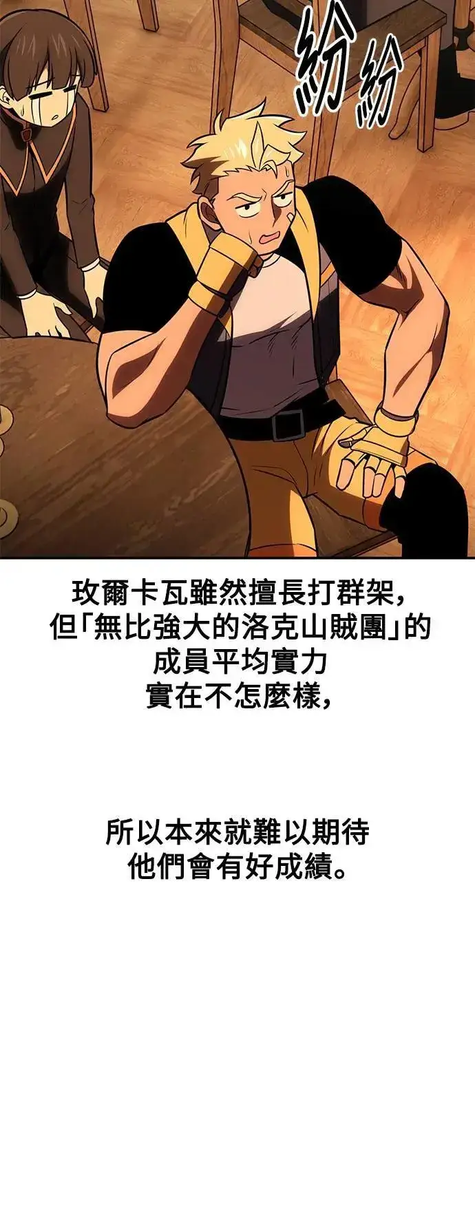 漫画《我杀了学院玩家》第45话第144张图