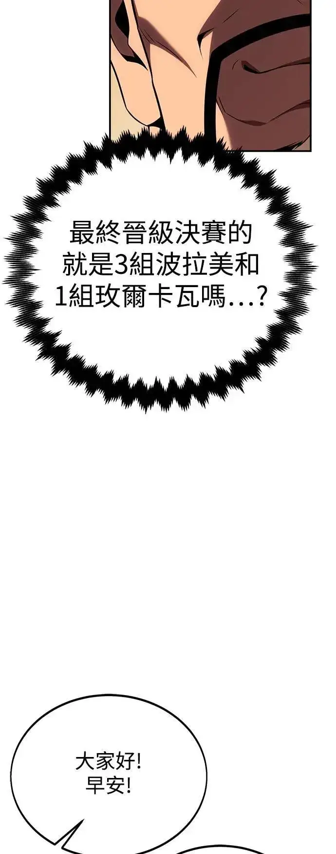 漫画《我杀了学院玩家》第45话第147张图