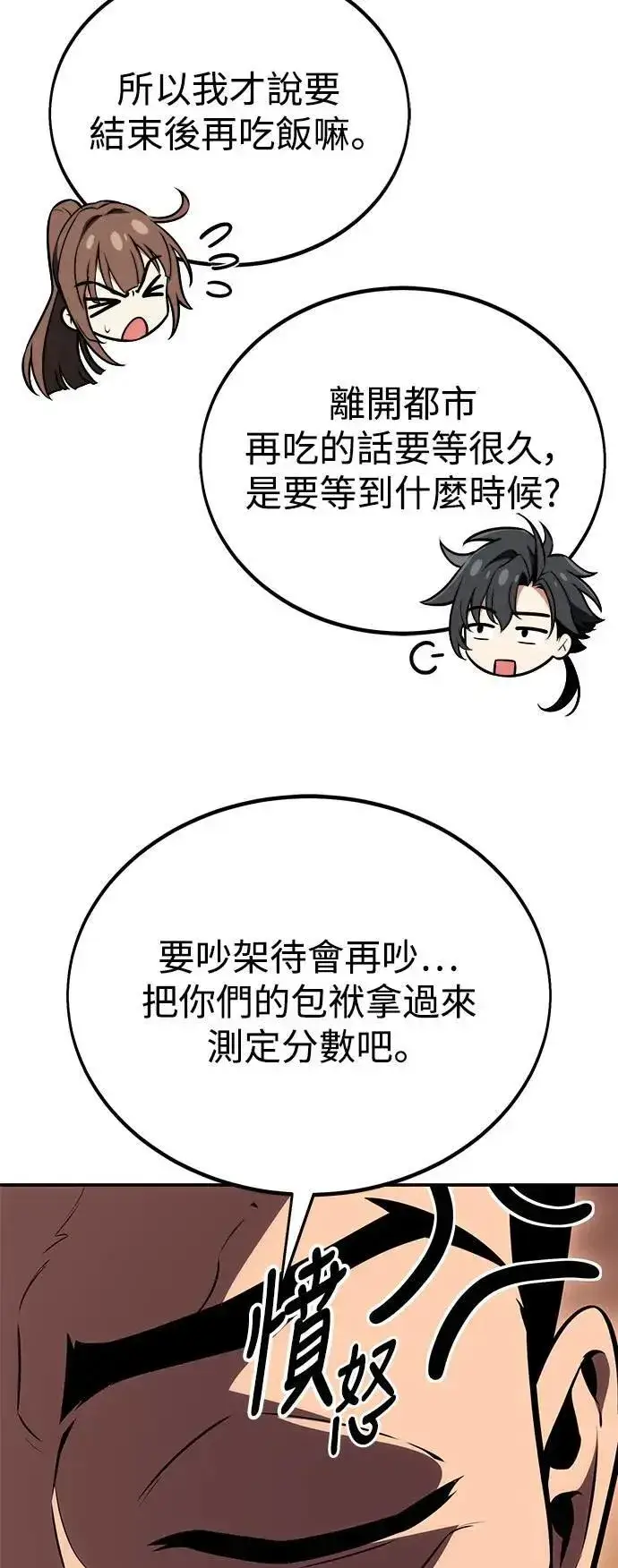 漫画《我杀了学院玩家》第45话第151张图