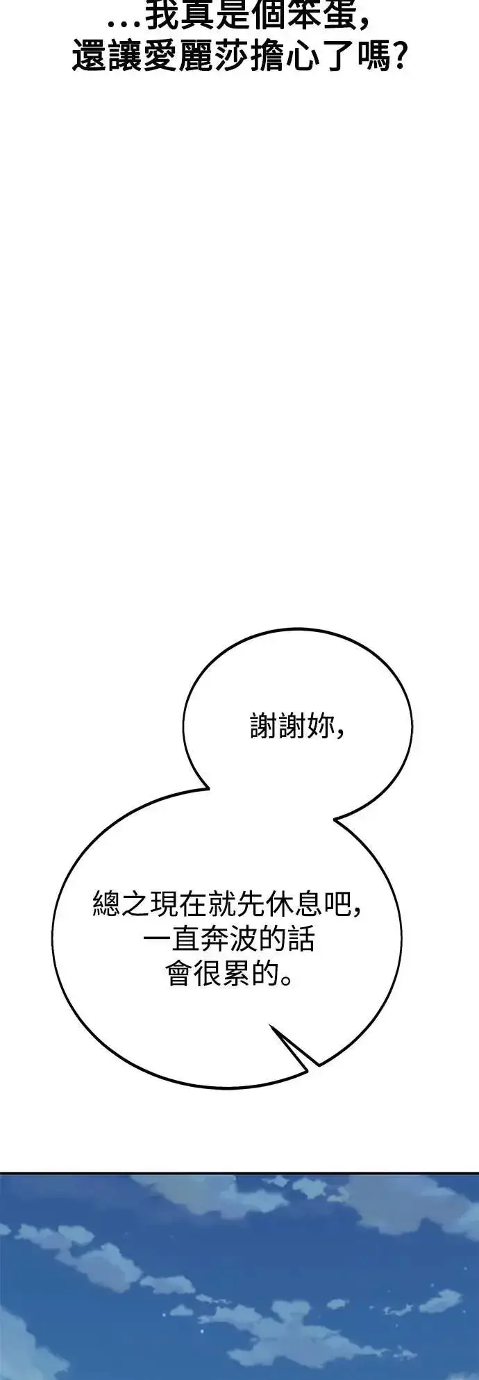 漫画《我杀了学院玩家》第45话第174张图