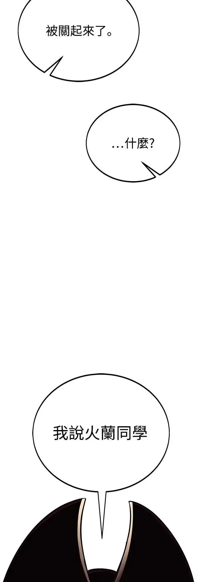 漫画《我杀了学院玩家》第45话第183张图