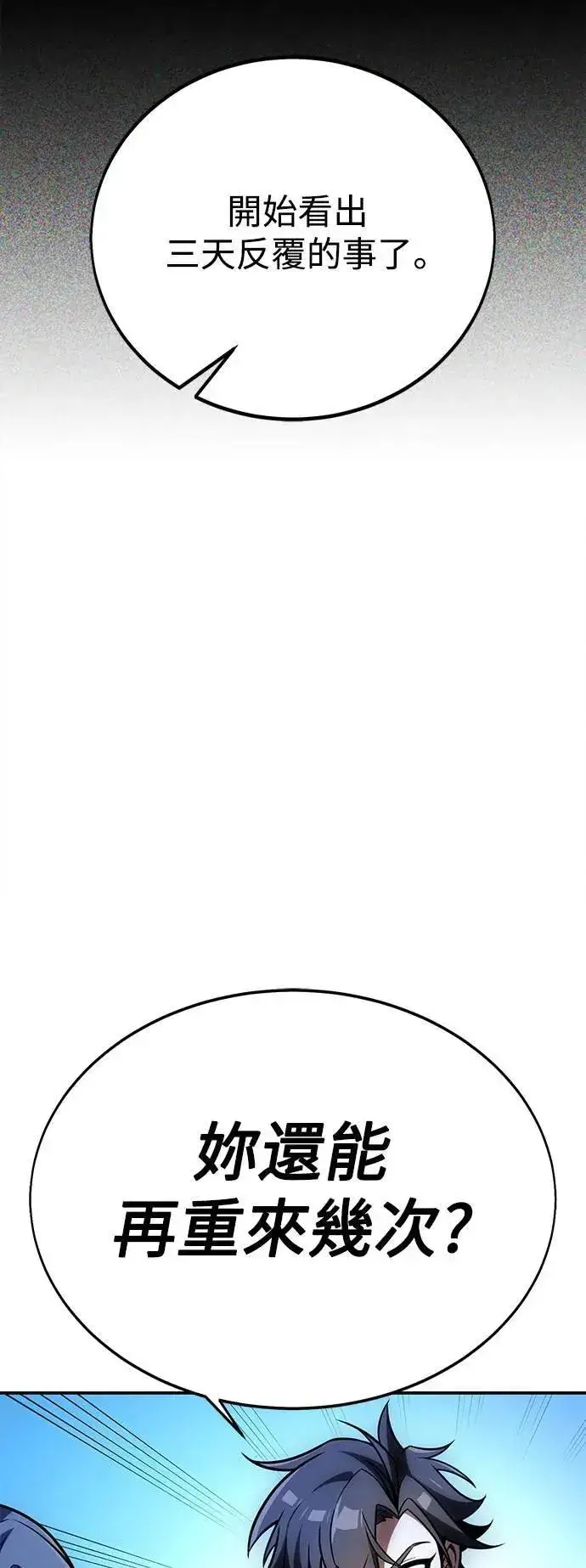 漫画《我杀了学院玩家》第45话第39张图