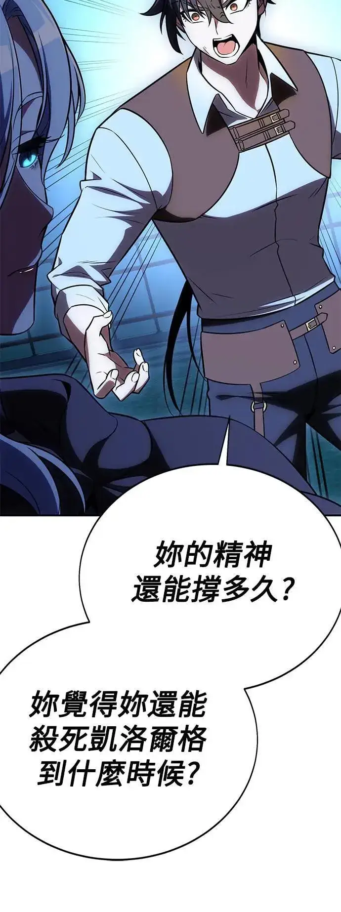 漫画《我杀了学院玩家》第45话第40张图