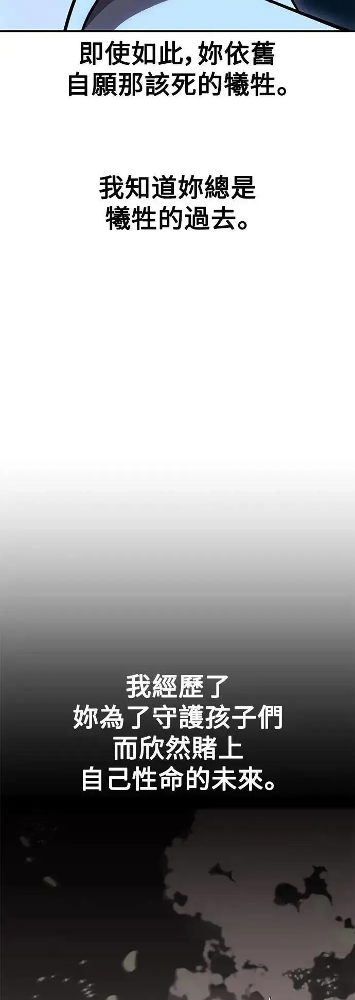 漫画《我杀了学院玩家》第45话第48张图