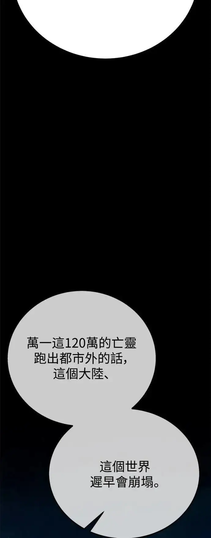 漫画《我杀了学院玩家》第45话第5张图