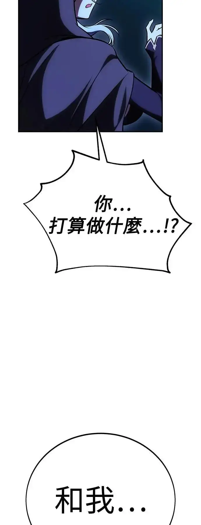 漫画《我杀了学院玩家》第45话第52张图