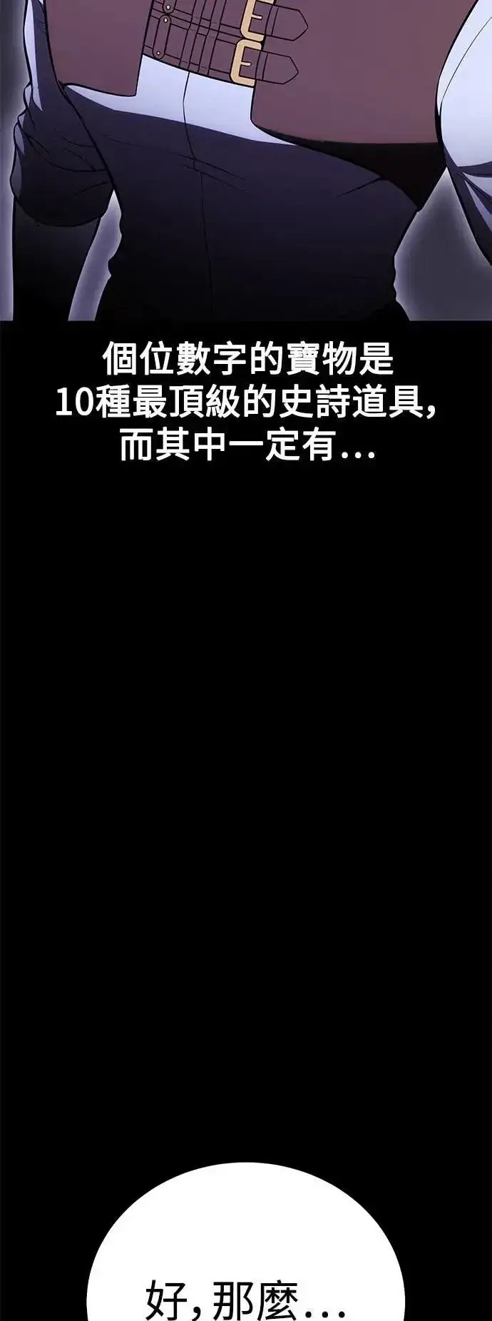 漫画《我杀了学院玩家》第45话第74张图