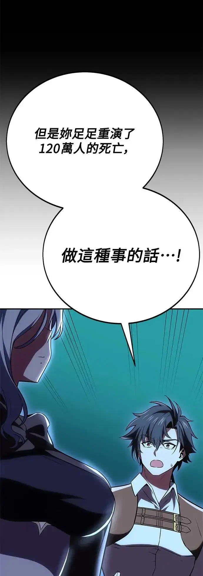 漫画《我杀了学院玩家》第45话第8张图