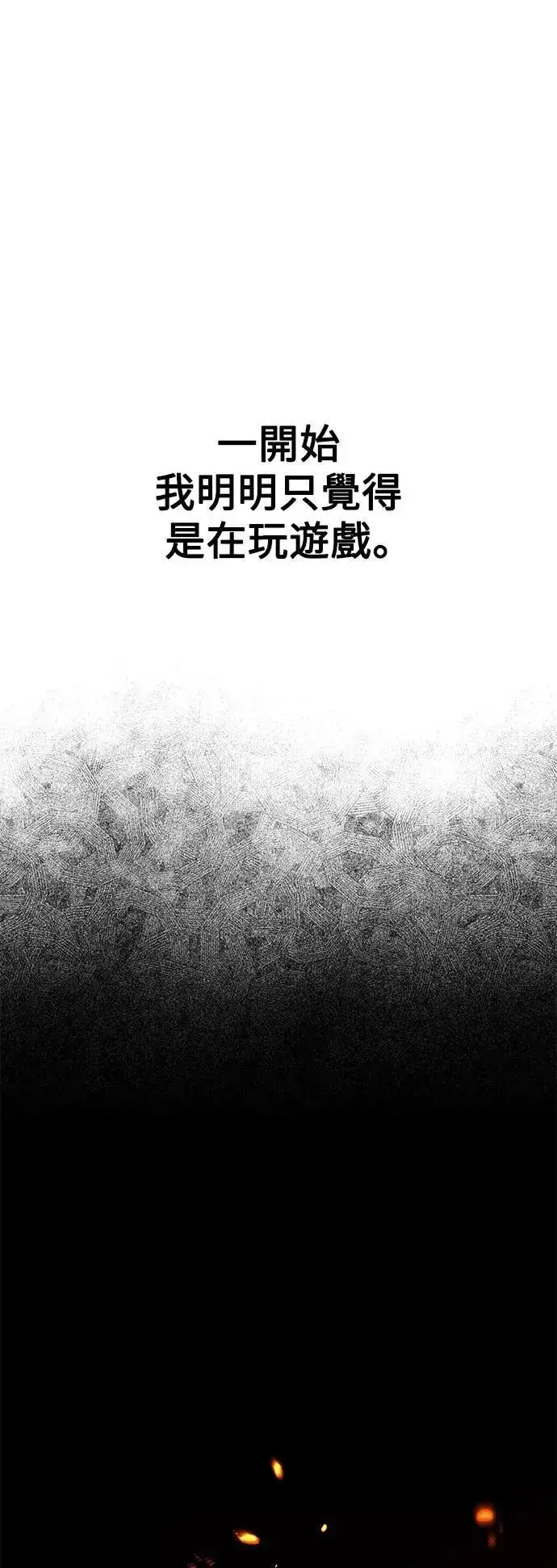 漫画《我杀了学院玩家》第45话第86张图
