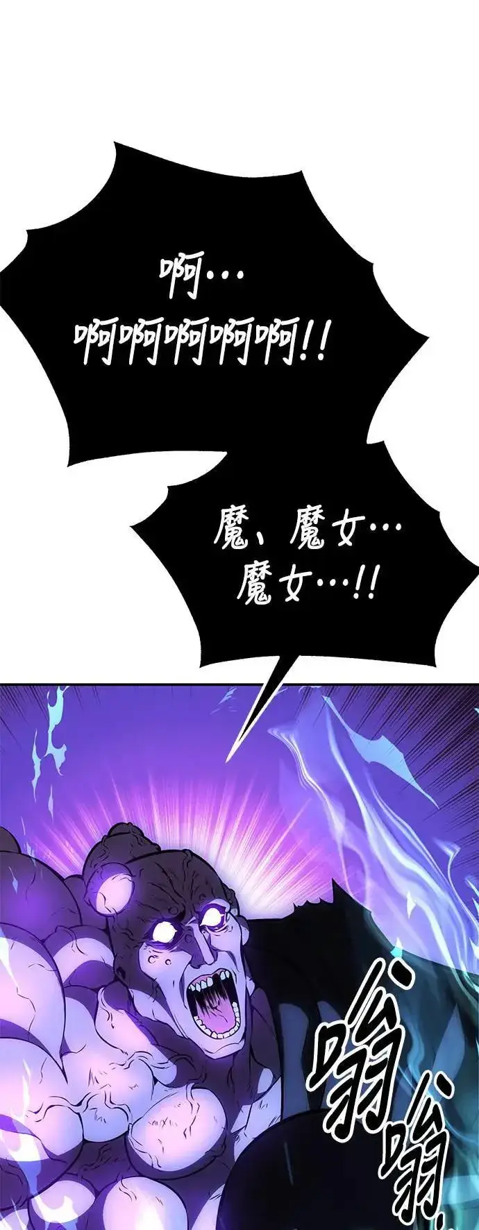漫画《我杀了学院玩家》第45话第99张图