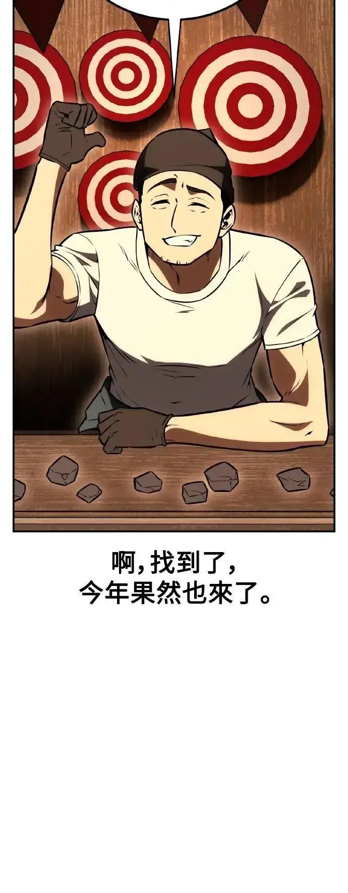 漫画《我杀了学院玩家》第46话第109张图