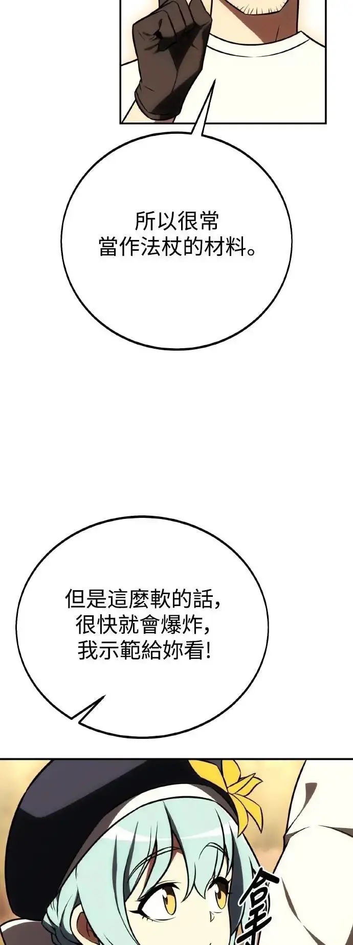 漫画《我杀了学院玩家》第46话第112张图