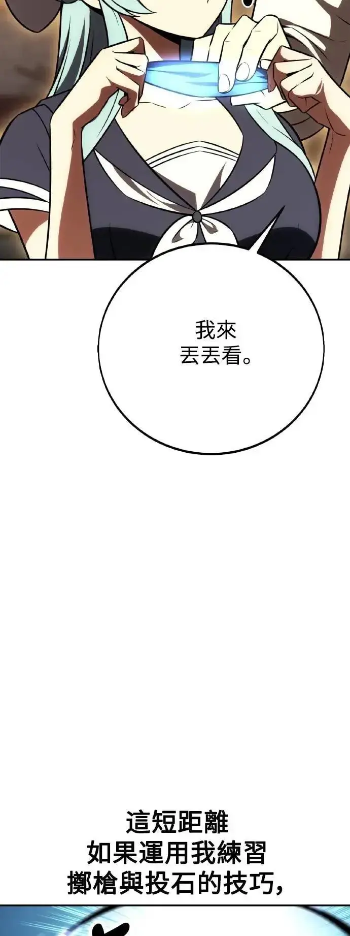 漫画《我杀了学院玩家》第46话第113张图