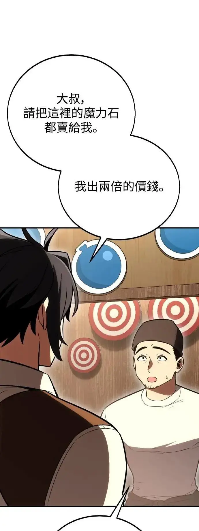 漫画《我杀了学院玩家》第46话第120张图