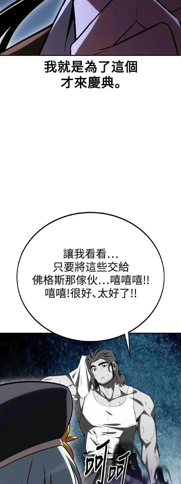 漫画《我杀了学院玩家》第46话第122张图
