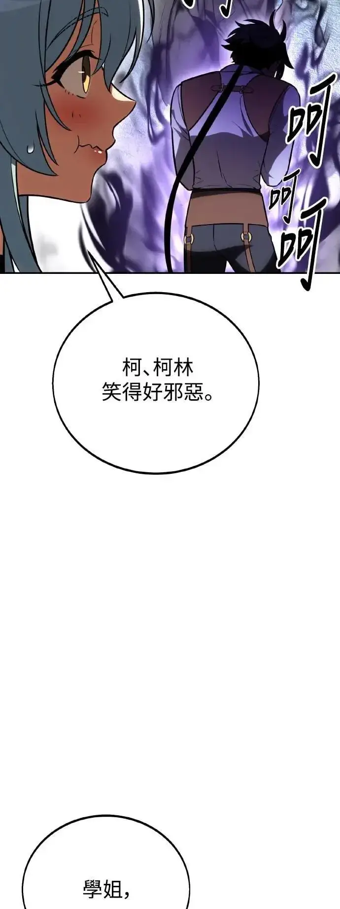 漫画《我杀了学院玩家》第46话第123张图