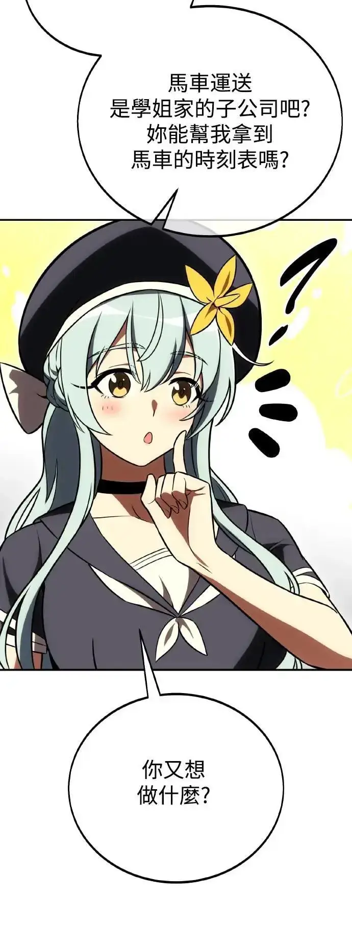 漫画《我杀了学院玩家》第46话第124张图