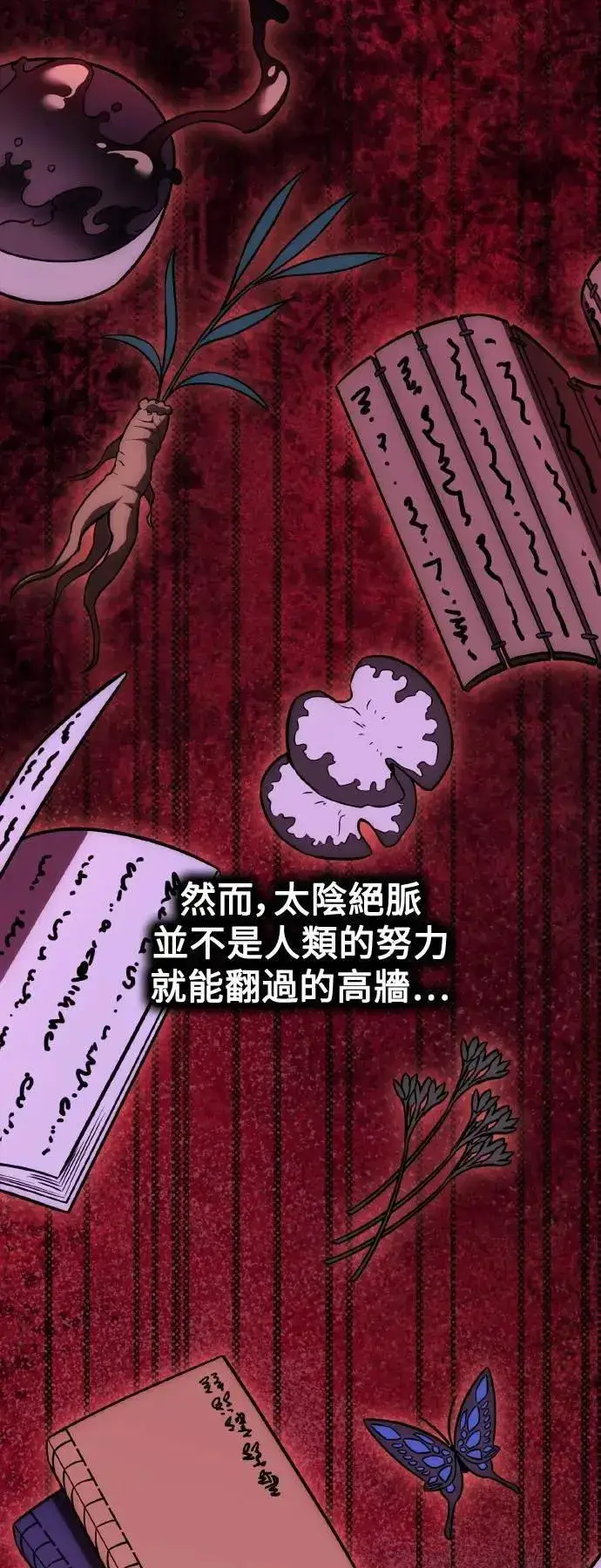 漫画《我杀了学院玩家》第46话第13张图