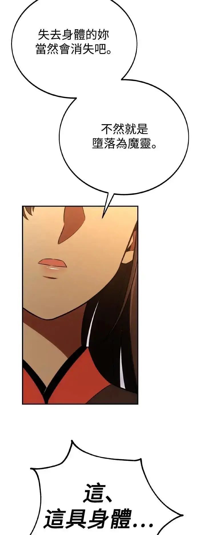 漫画《我杀了学院玩家》第46话第137张图
