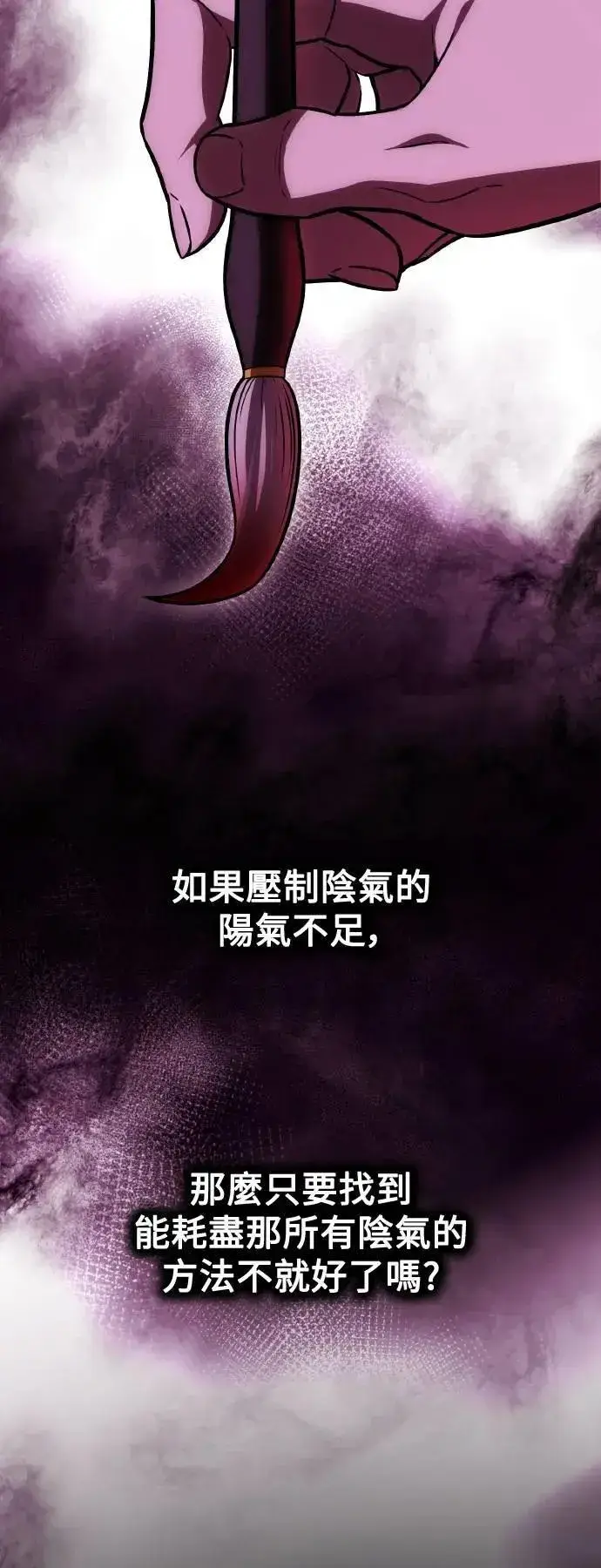 漫画《我杀了学院玩家》第46话第15张图